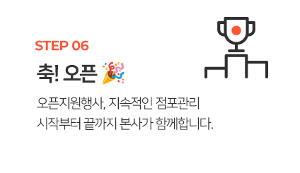 06 오픈 및 유지 관리